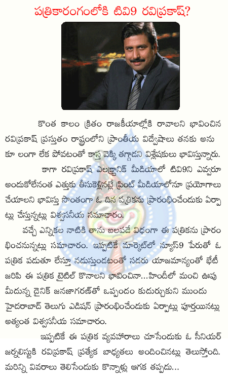 tv9 ravi prakash,print media,tv9,electornic media,news9  tv9 ravi prakash, print media, tv9, electornic media, news9